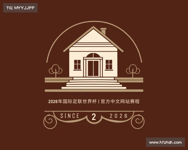 网页版2026年国际足联世界杯 | 官方中文网站赛程